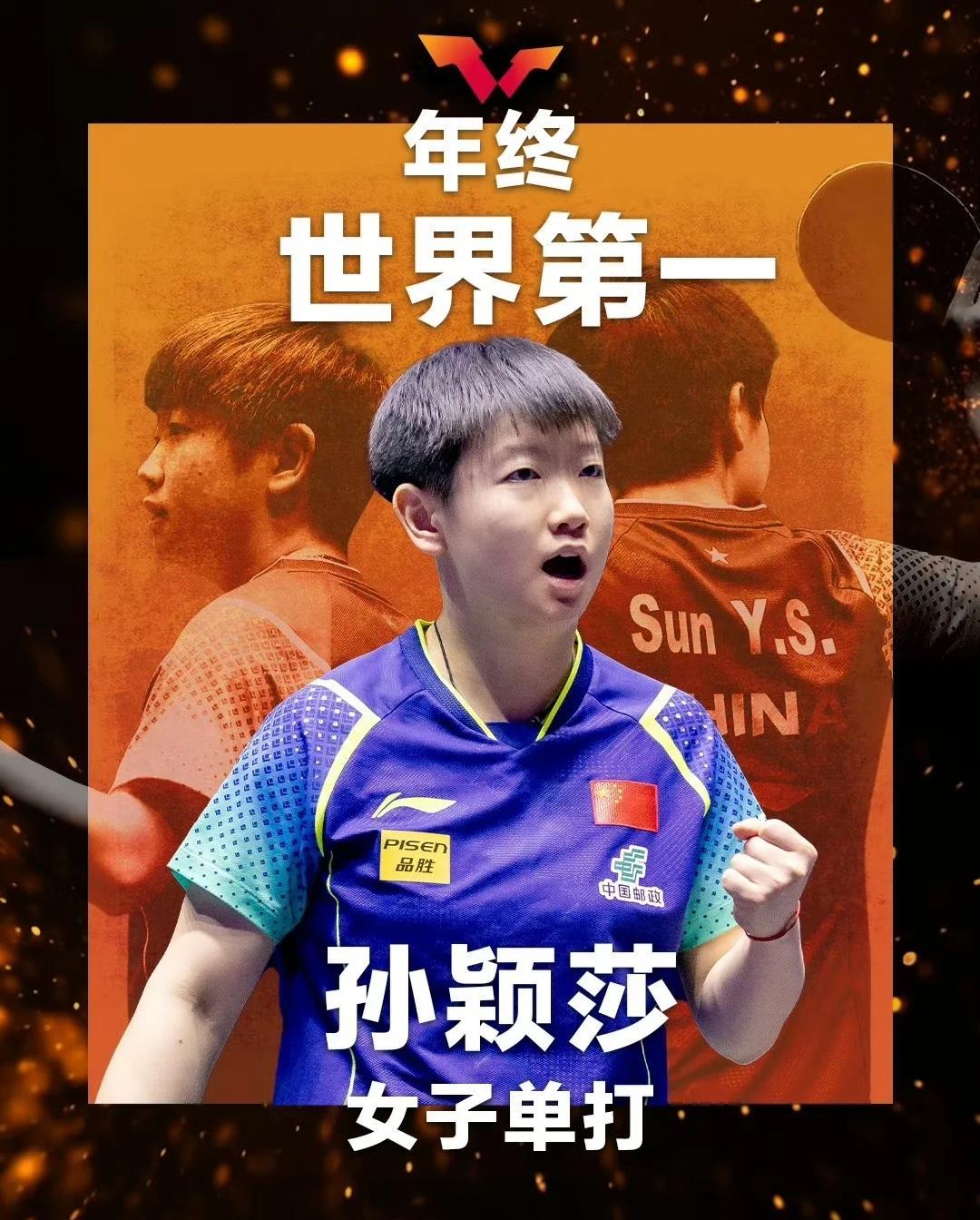 孙颖莎击败老对手费德勒，晋级之路一路高歌